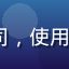 产品经理张晓涵头像，互联网公司，使用一起草进行 PRD 多人协作起草