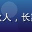 用户王律师的头像，某律所合伙人，长期使用一起草进行合同在线起草